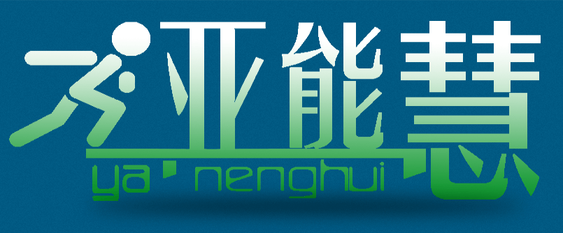 亚能软件